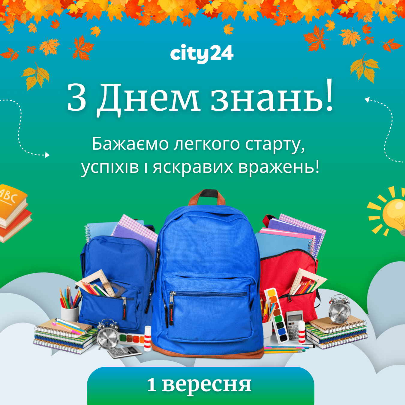 1 сентября – День знаний: открываем дверь в мир нового!